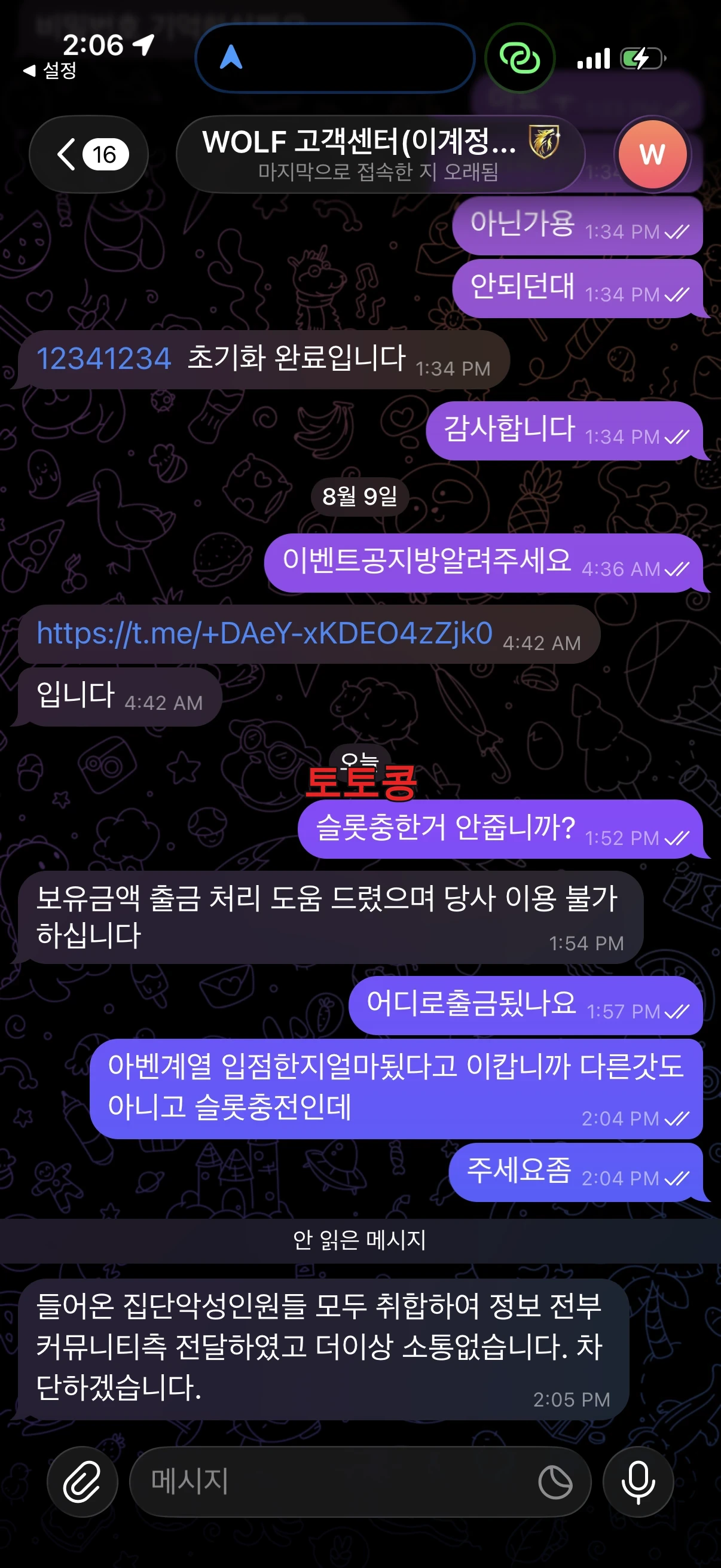 골드울프(goldwolf) 먹튀 피해 증빙 이미지 3
