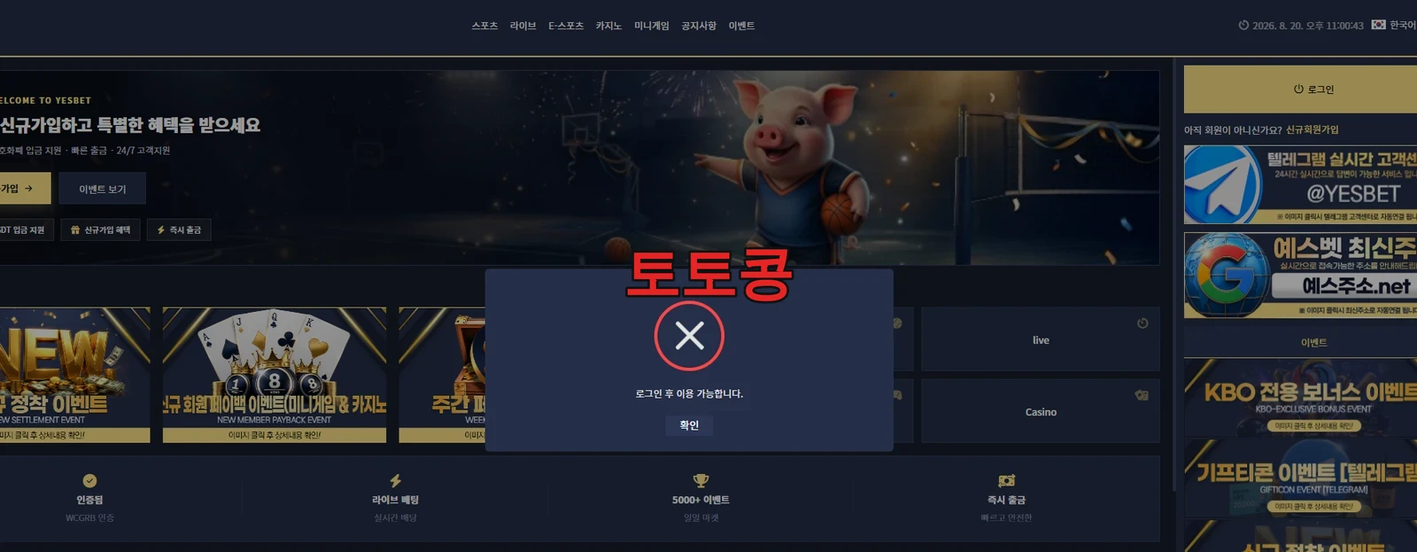 yes 먹튀 피해 증빙 이미지 1