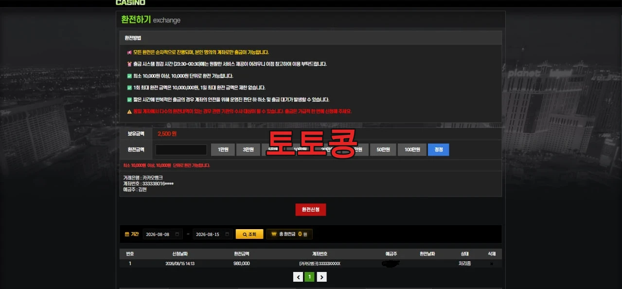 CC카지노 먹튀 피해 증빙 이미지 3