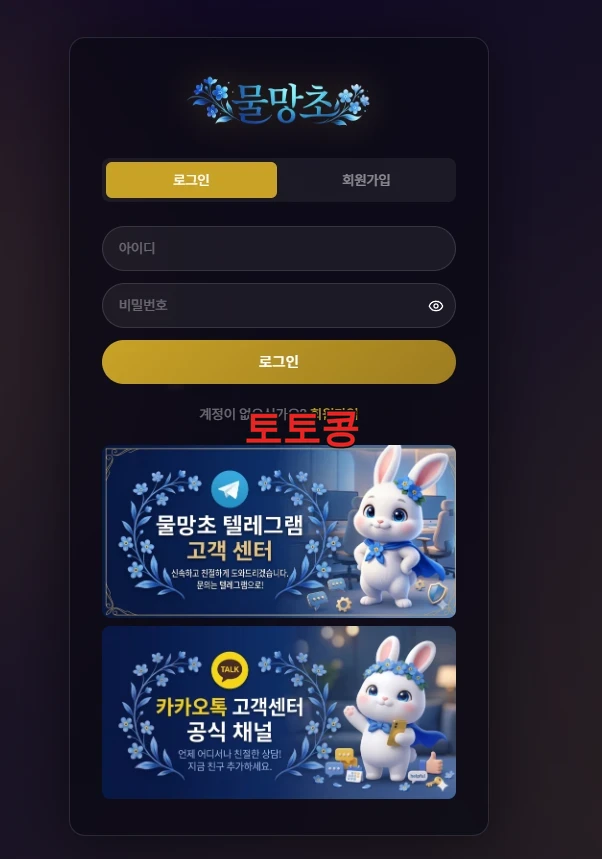 물망초 먹튀 피해 증빙 이미지 1
