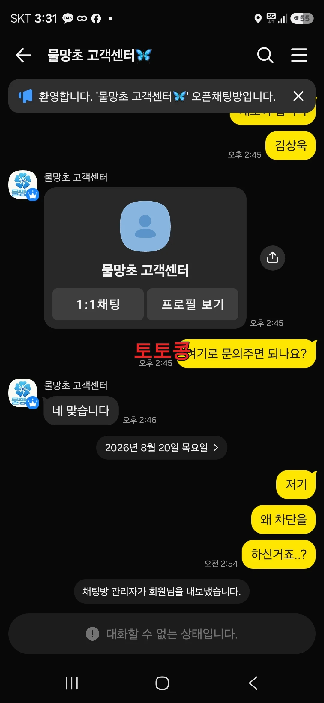 물망초 먹튀 피해 증빙 이미지 2