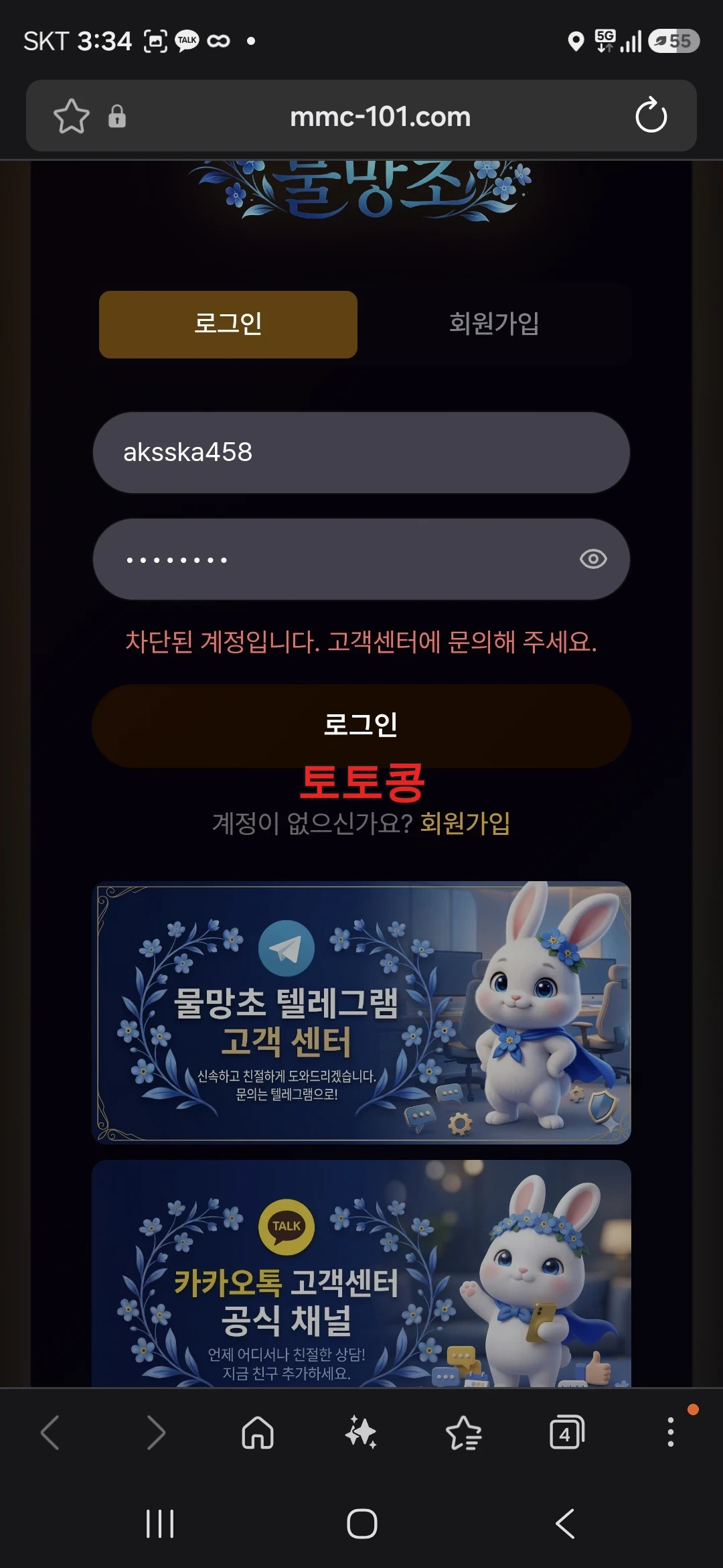 물망초 먹튀 피해 증빙 이미지 3