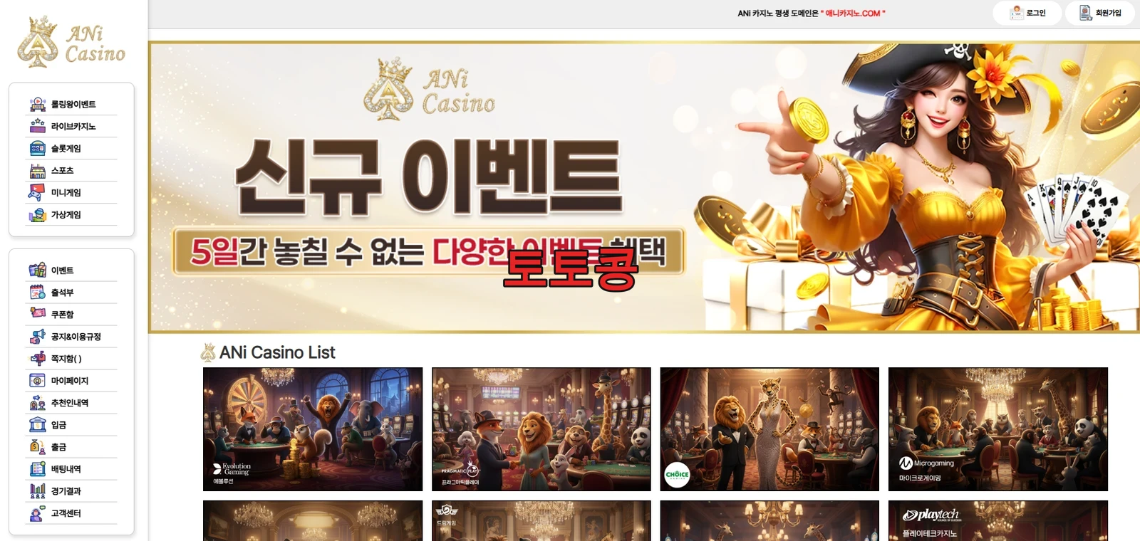 \t애니카지노 먹튀 피해 증빙 이미지 1