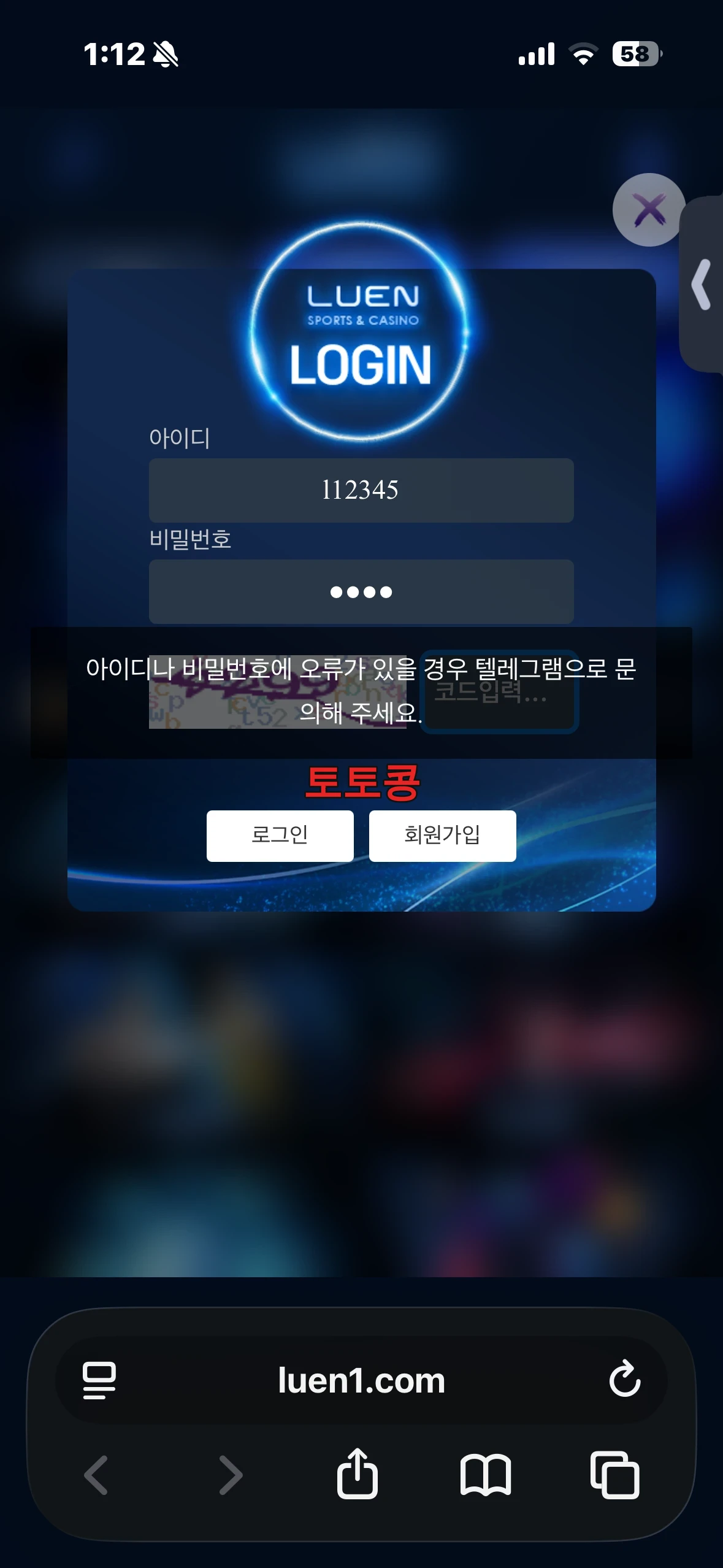루엔 먹튀 피해 증빙 이미지 1