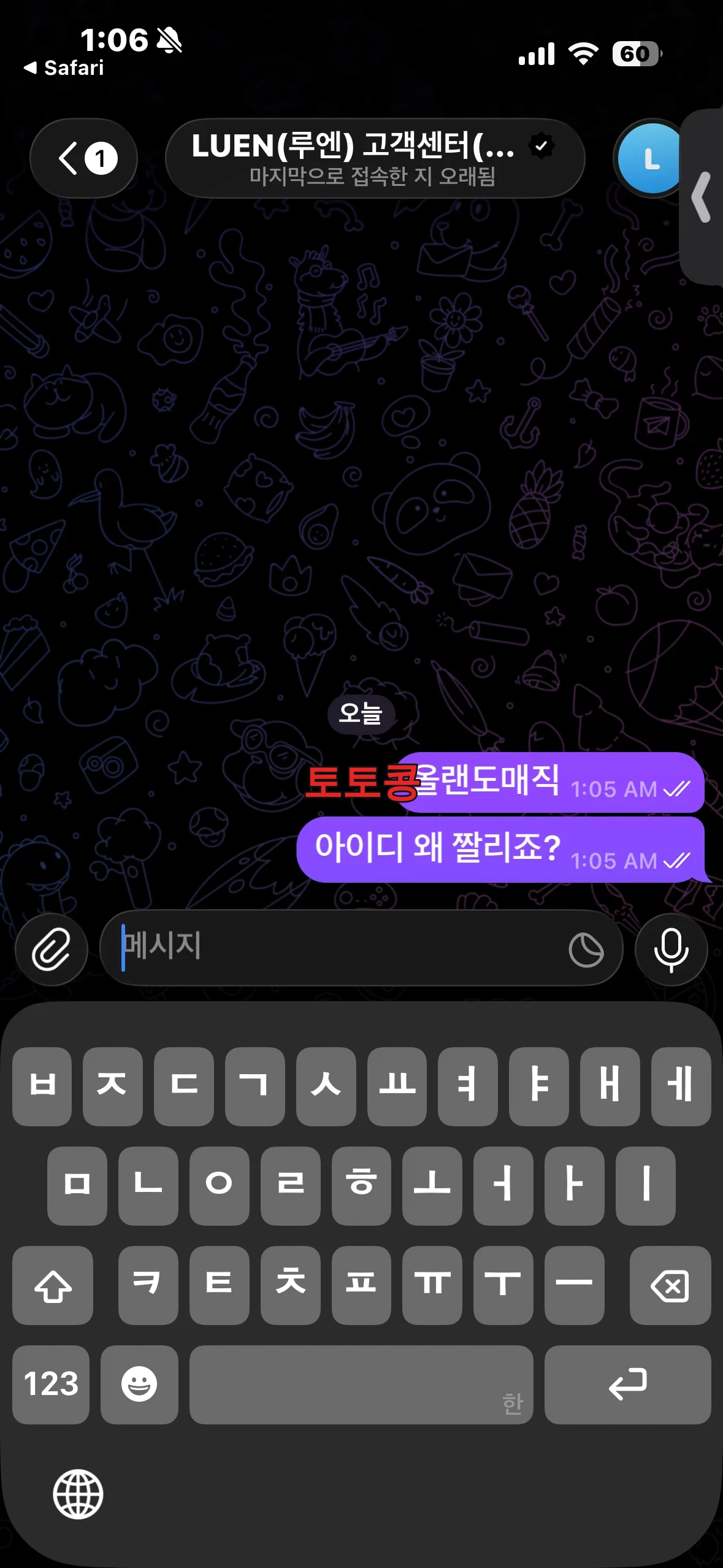 루엔 먹튀 피해 증빙 이미지 2