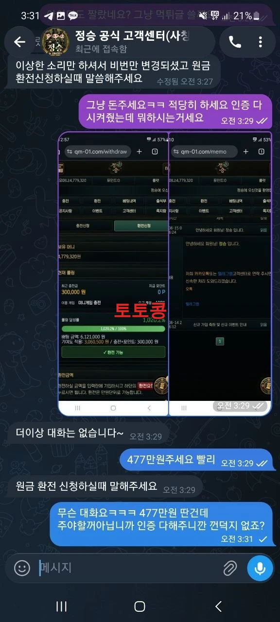정승 먹튀 피해 증빙 이미지 1