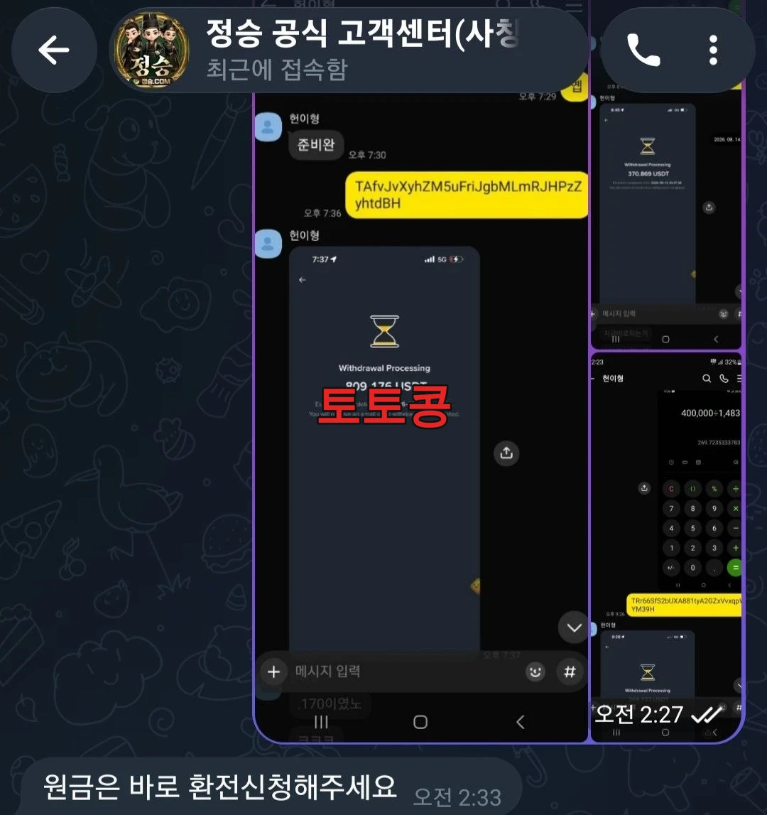 정승 먹튀 피해 증빙 이미지 2
