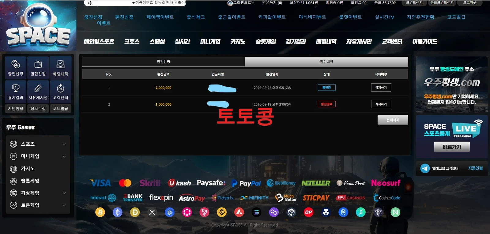 우주 먹튀 피해 증빙 이미지 3
