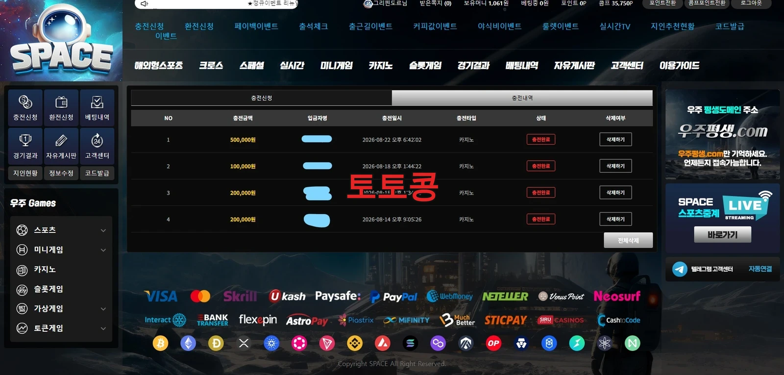 우주 먹튀 피해 증빙 이미지 4