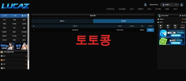 루카스루카즈 먹튀 피해 증빙 이미지 2