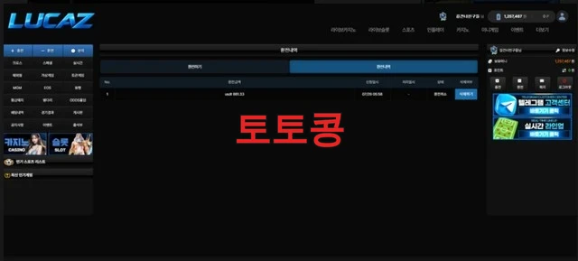 루카스루카즈 먹튀 피해 증빙 이미지 3