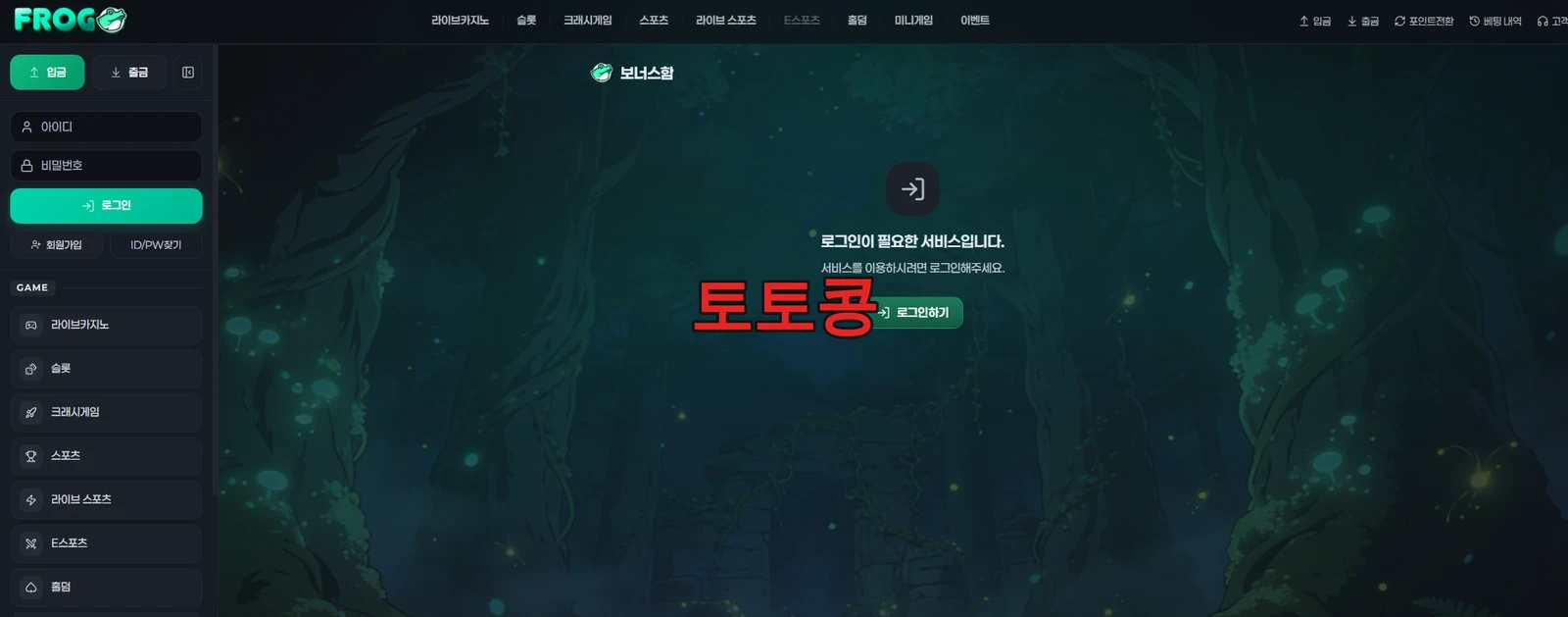 프로그 먹튀 피해 증빙 이미지 1