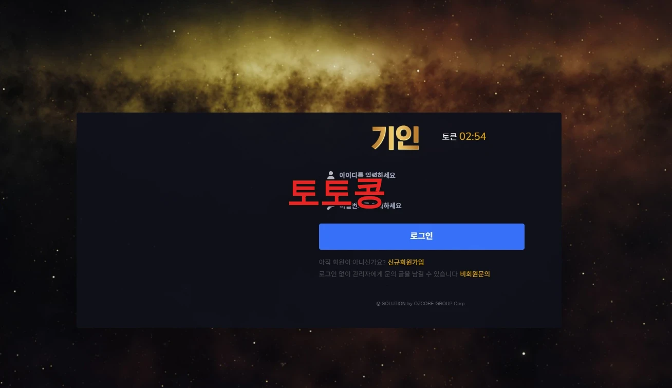 기인 먹튀 피해 증빙 이미지 1