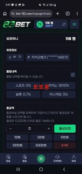 퍼블릭벳 먹튀 피해 증빙 이미지 1