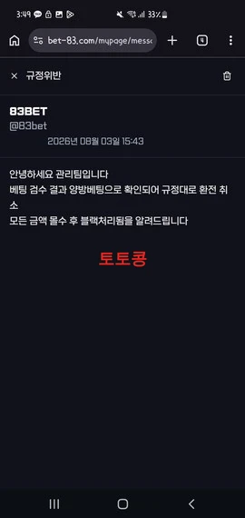 퍼블릭벳 먹튀 피해 증빙 이미지 3