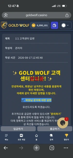 골드울프 먹튀 피해 증빙 이미지 2