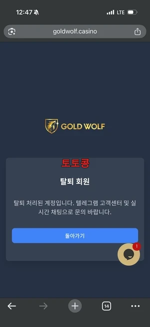 골드울프 먹튀 피해 증빙 이미지 3