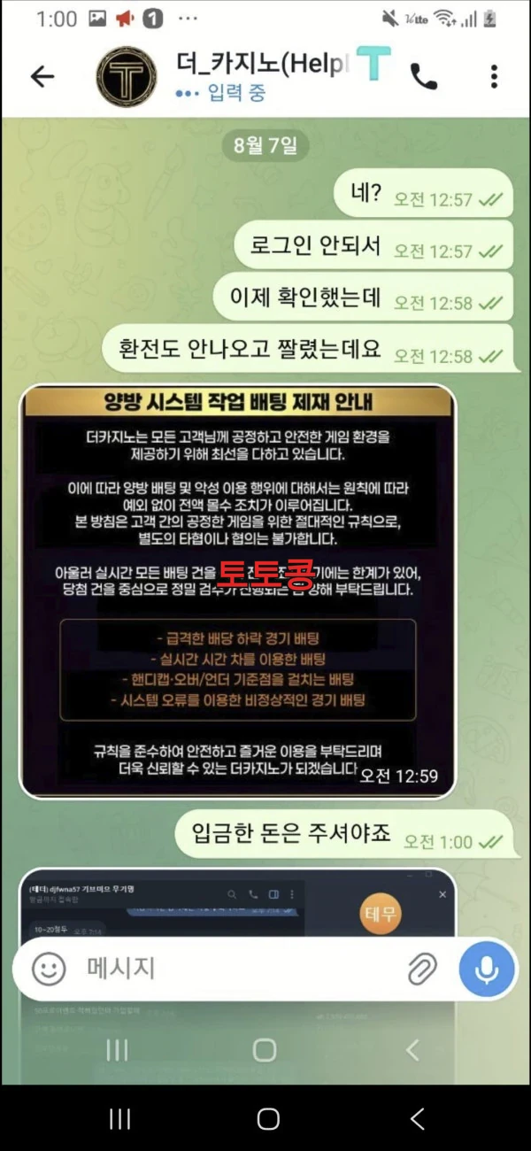 \t더카지노 먹튀 피해 증빙 이미지 2