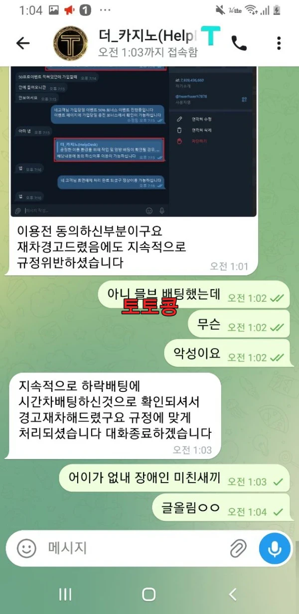 \t더카지노 먹튀 피해 증빙 이미지 4