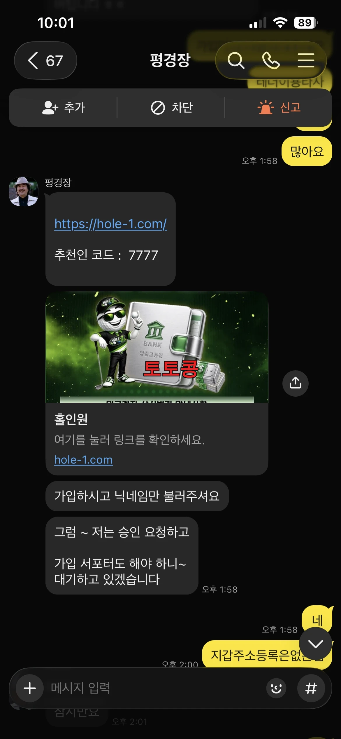 홀인원 먹튀 피해 증빙 이미지 1