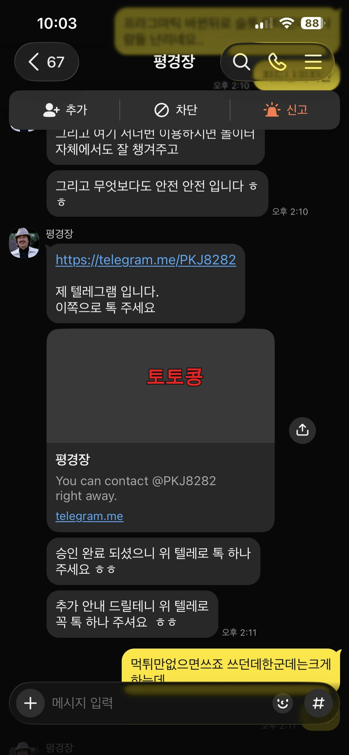 홀인원 먹튀 피해 증빙 이미지 2