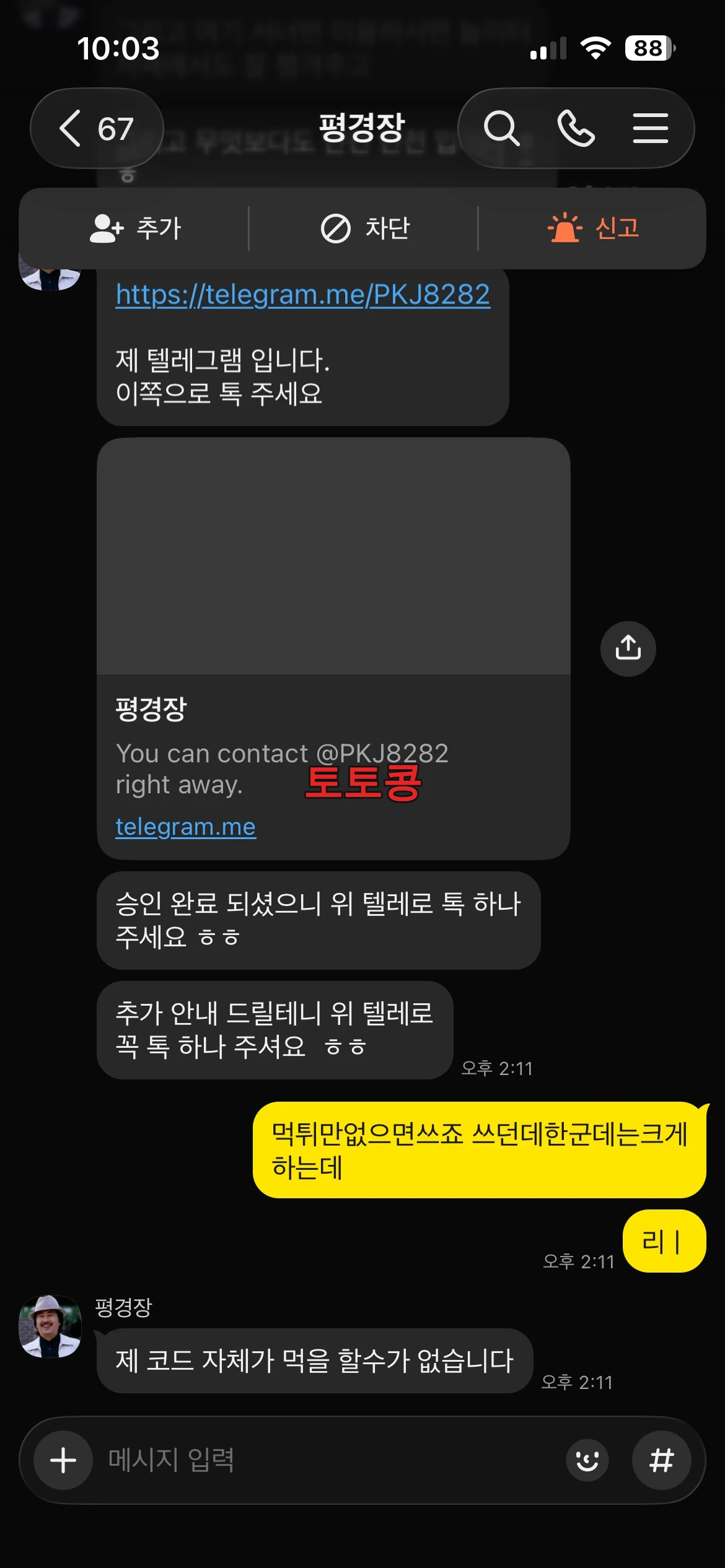 홀인원 먹튀 피해 증빙 이미지 3