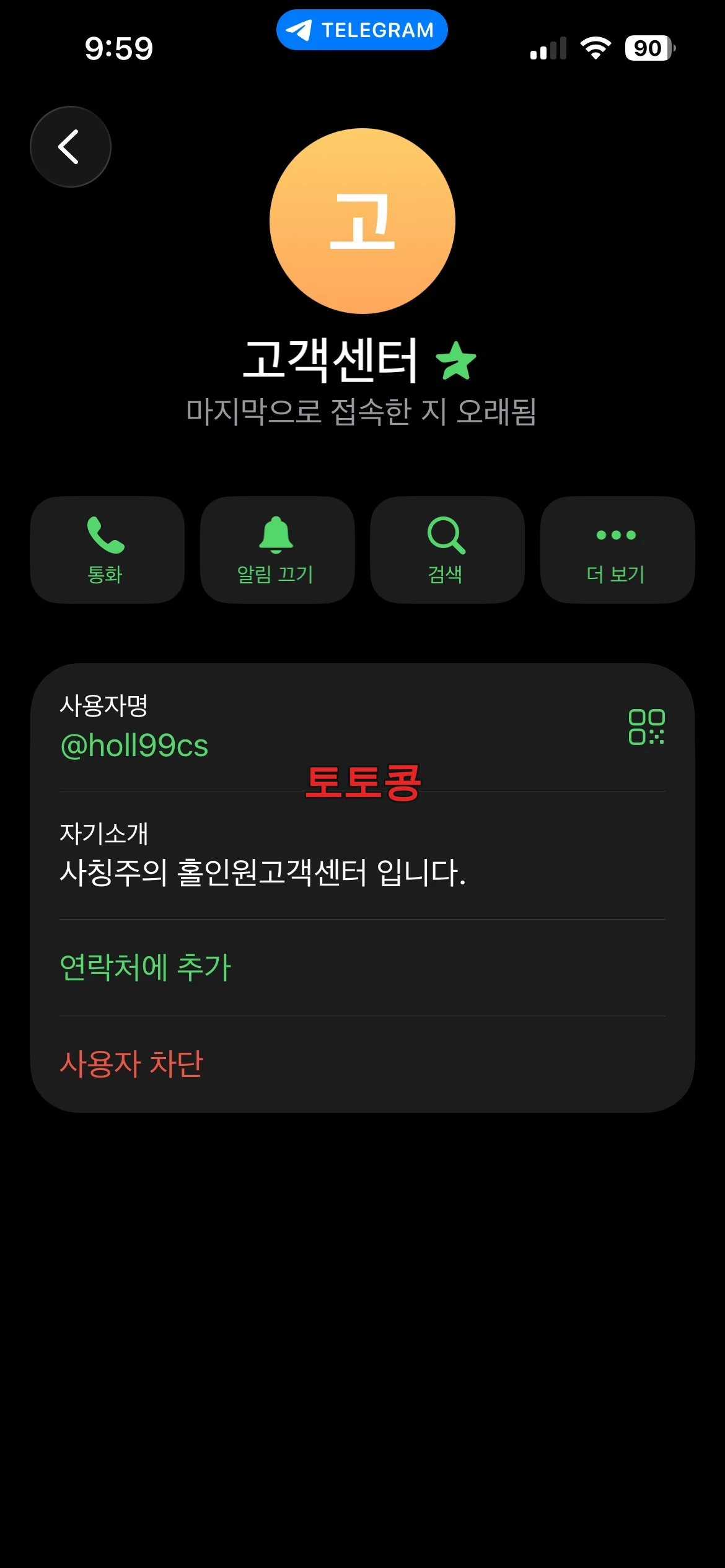홀인원 먹튀 피해 증빙 이미지 4