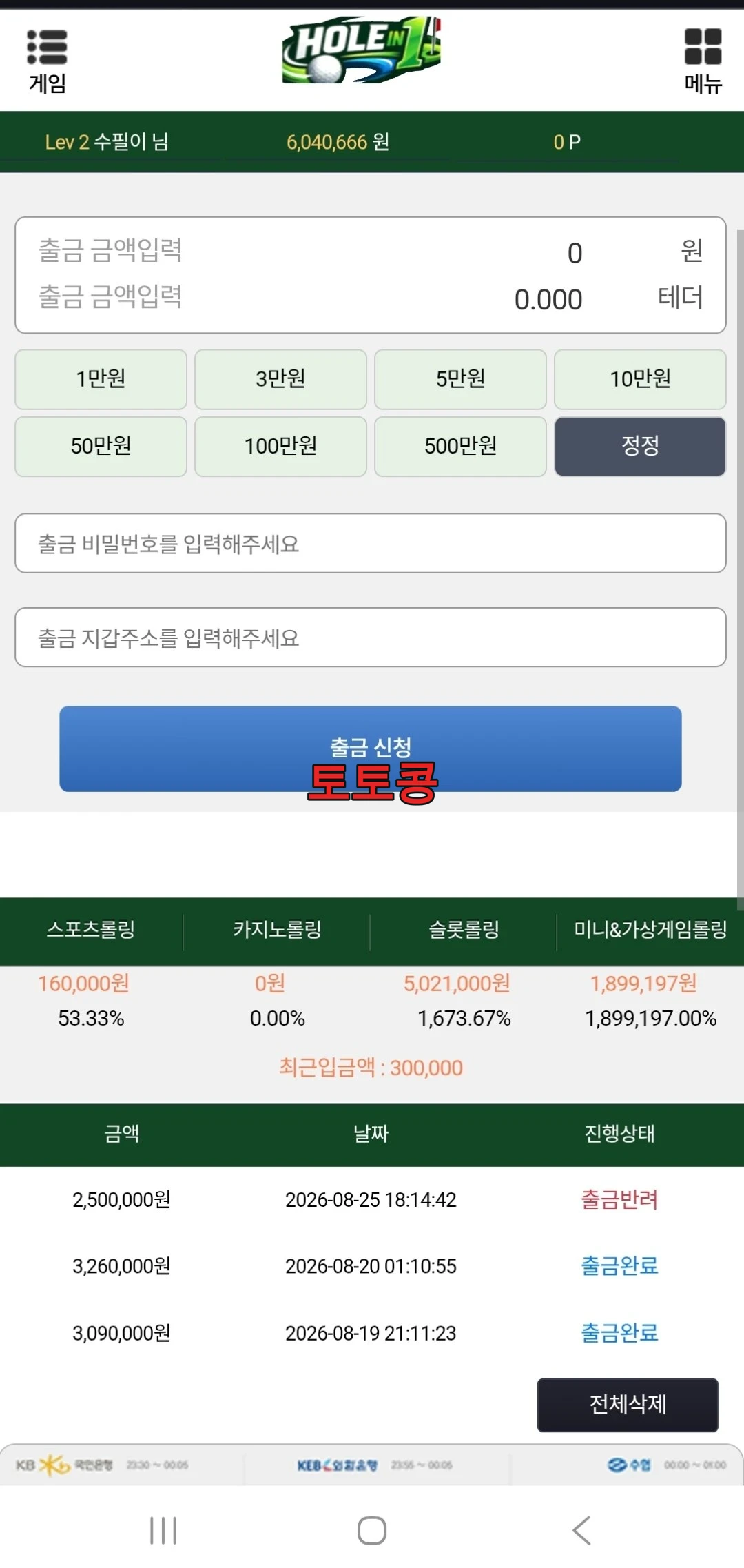 홀인원 먹튀 피해 증빙 이미지 5