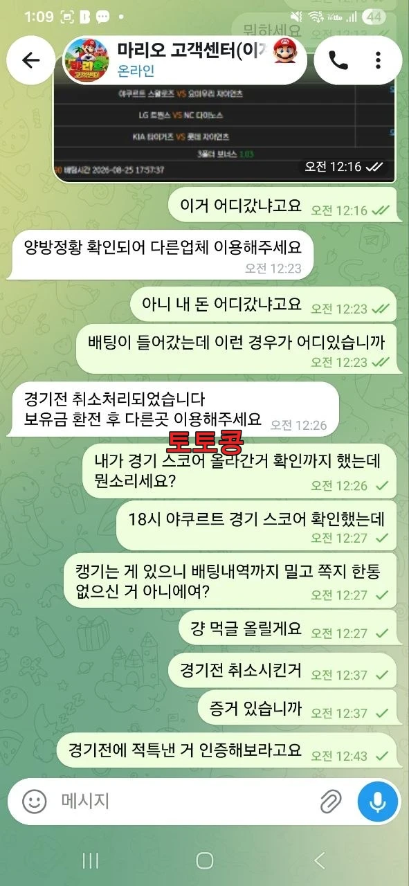 마리오 먹튀 피해 증빙 이미지 2