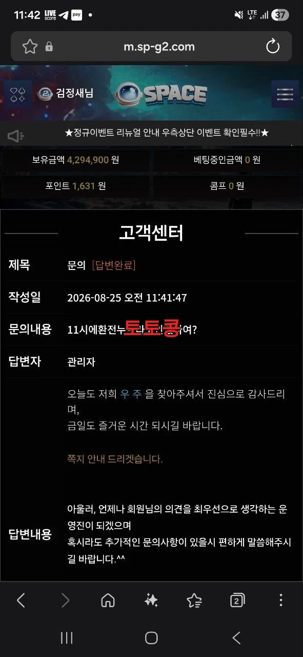 우주 먹튀 피해 증빙 이미지 2