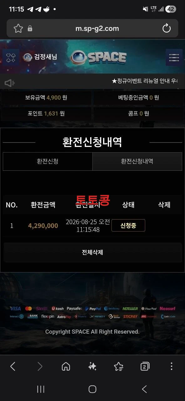 우주 먹튀 피해 증빙 이미지 3