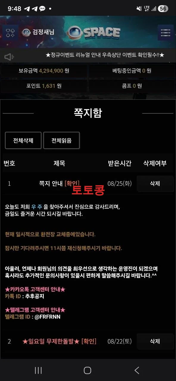우주 먹튀 피해 증빙 이미지 4