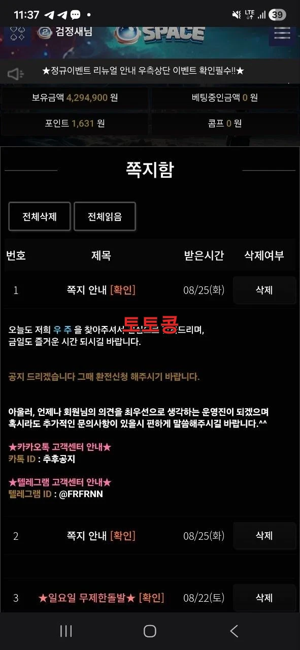 우주 먹튀 피해 증빙 이미지 5
