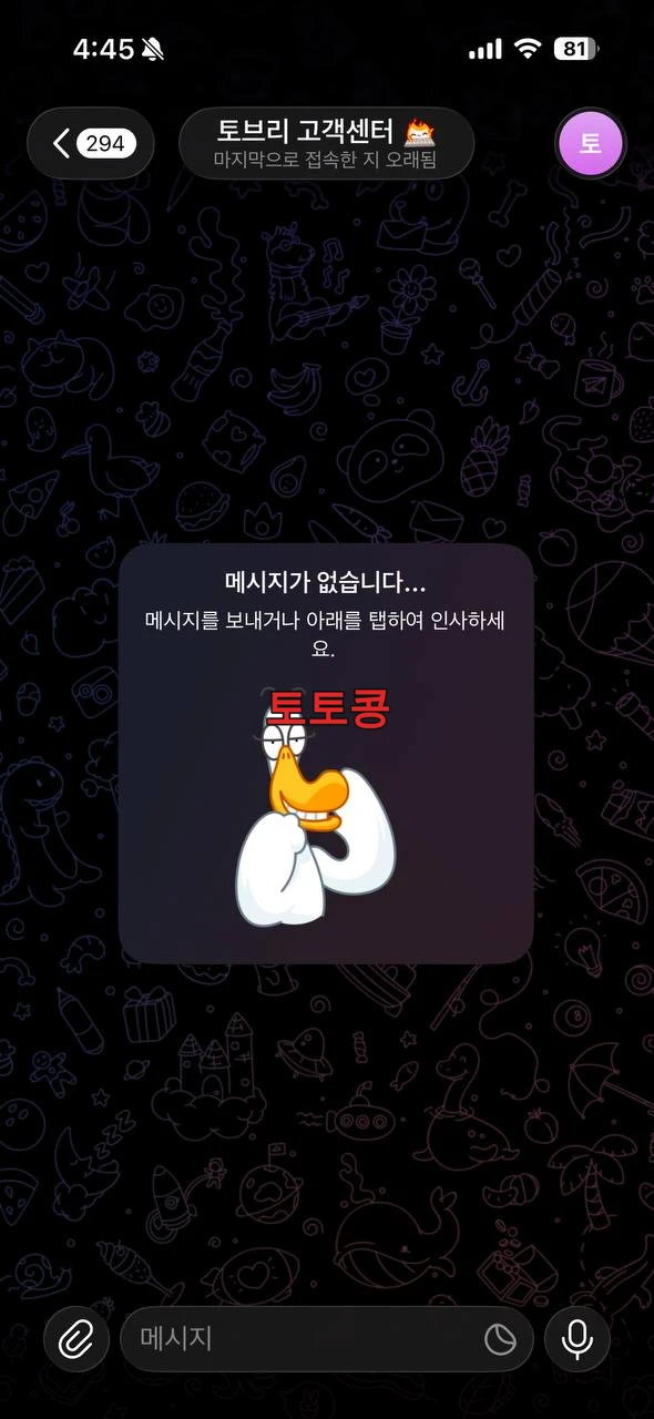 토브리 먹튀 피해 증빙 이미지 3