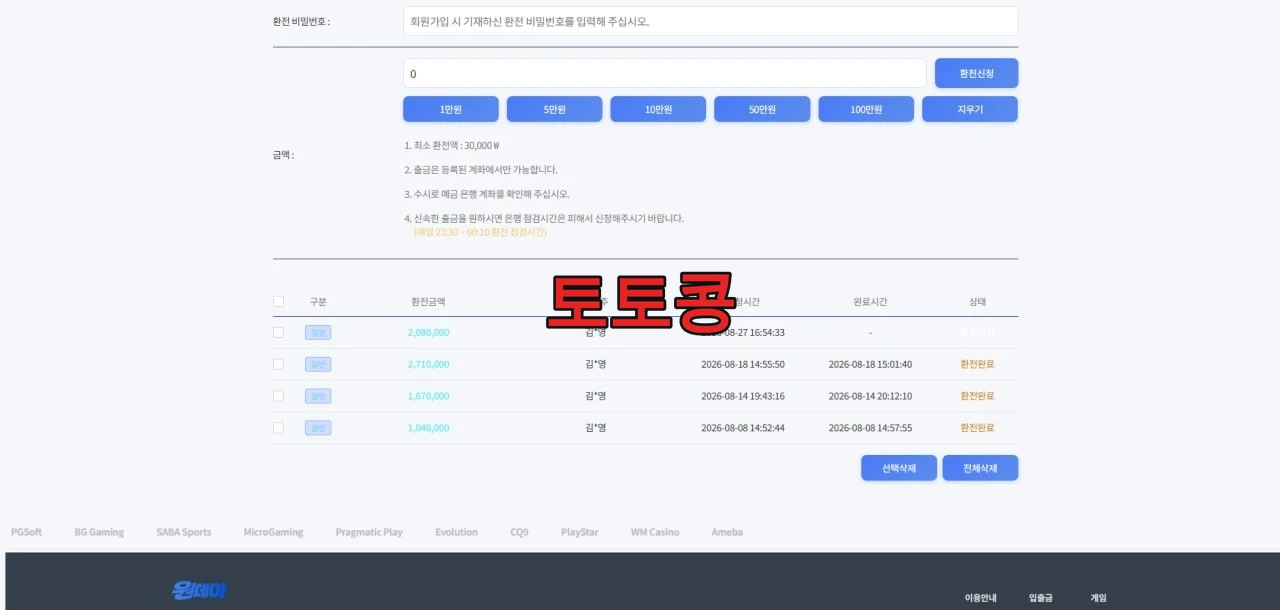 원데이 먹튀 피해 증빙 이미지 1
