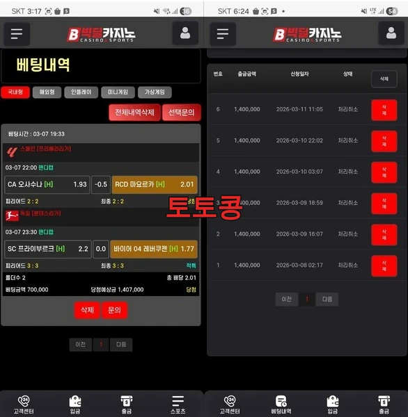 빅딜카지노 먹튀 피해 증빙 이미지 1