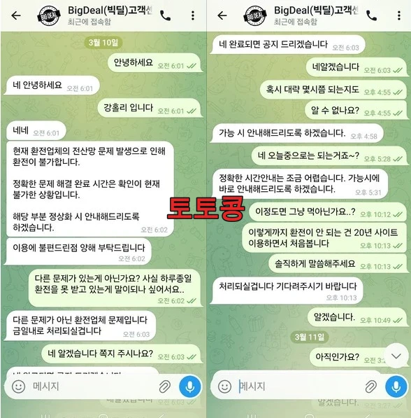 빅딜카지노 먹튀 피해 증빙 이미지 2