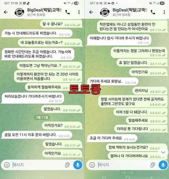 빅딜카지노 먹튀 피해 증빙 이미지 3