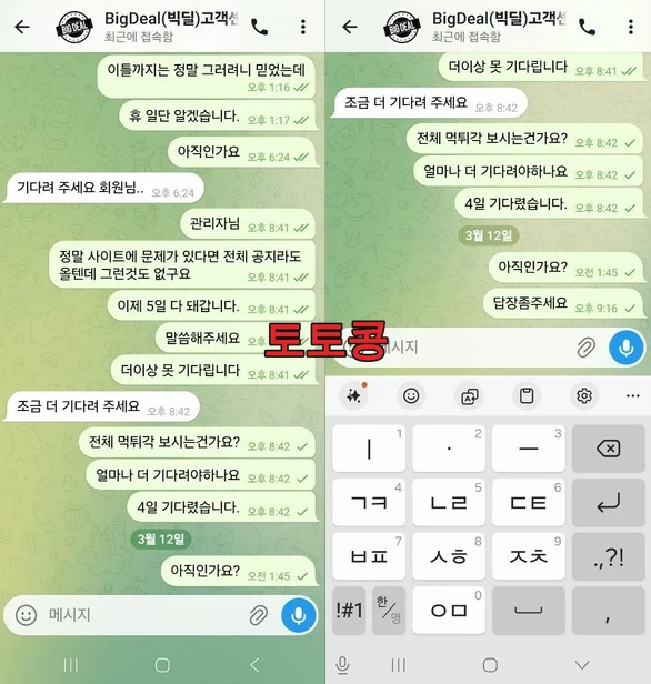 빅딜카지노 먹튀 피해 증빙 이미지 4