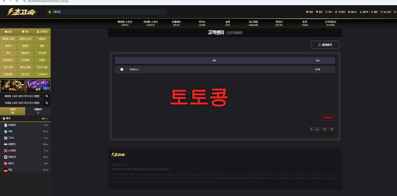 초고속 먹튀 피해 증빙 이미지 2