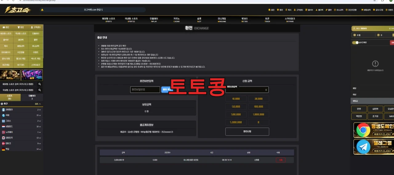 초고속 먹튀 피해 증빙 이미지 3