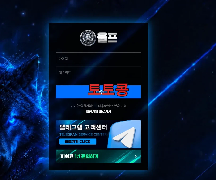 울프 먹튀 피해 증빙 이미지 1