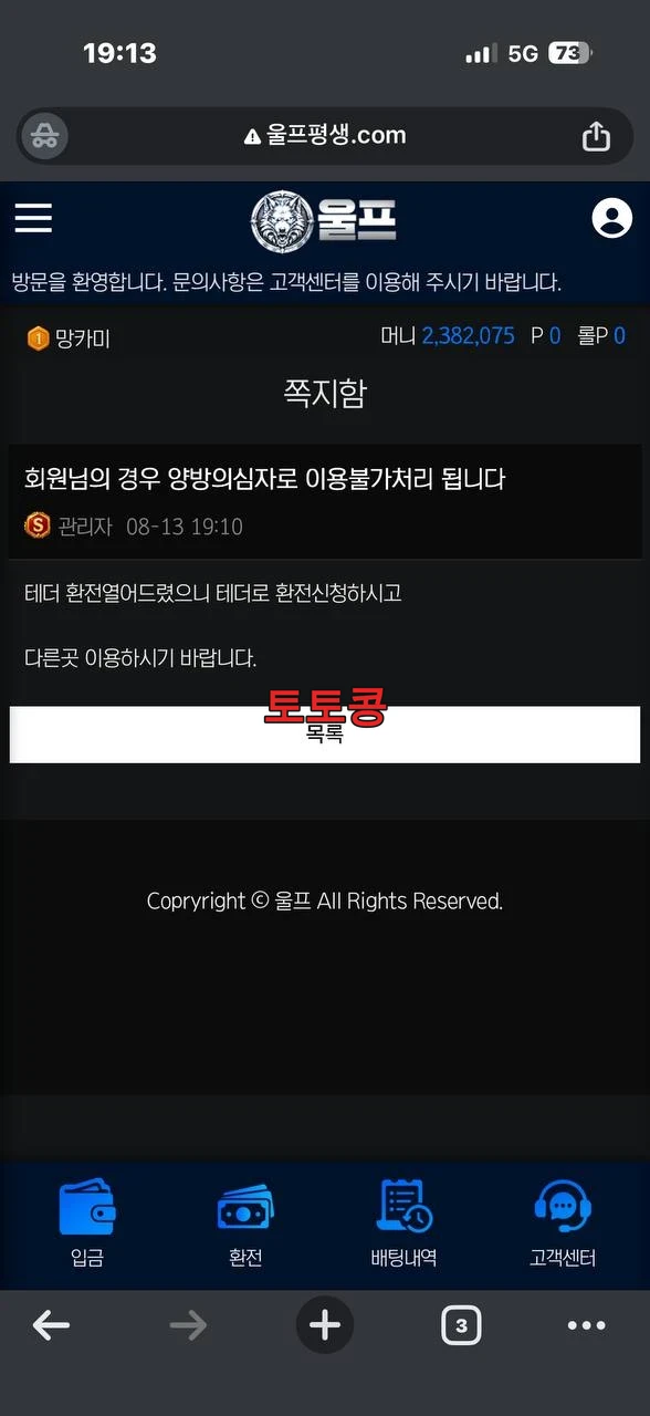 울프 먹튀 피해 증빙 이미지 2