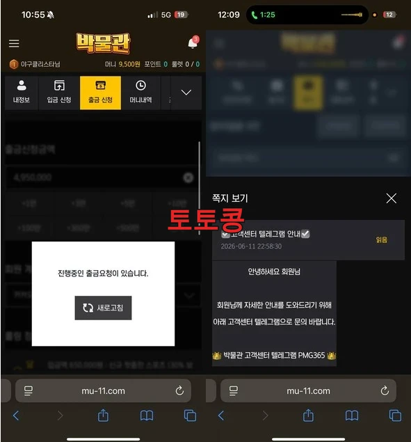 박물관 먹튀 피해 증빙 이미지 2