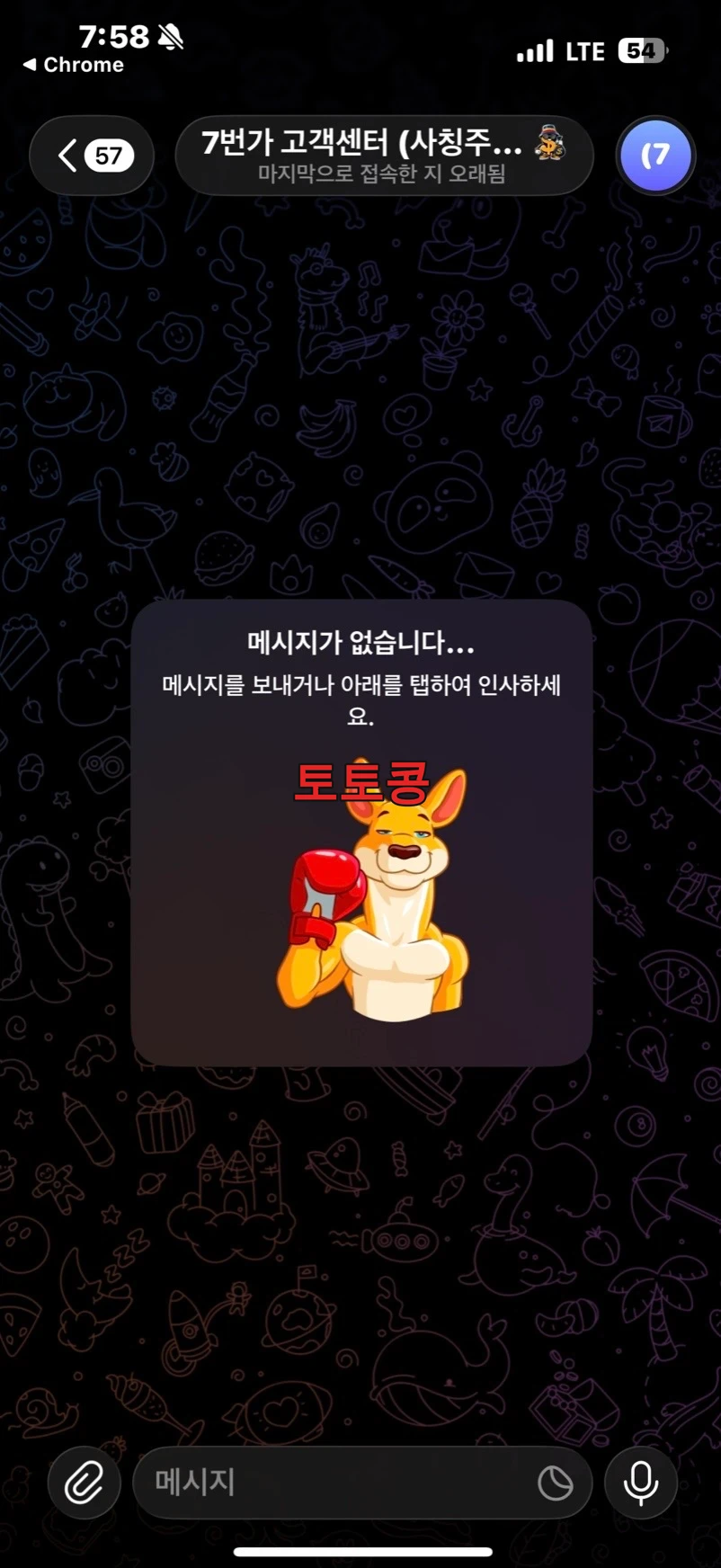 7번가 먹튀 피해 증빙 이미지 2