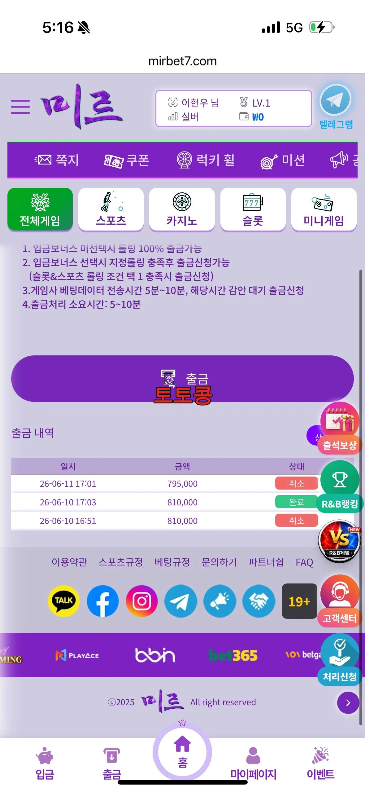 미르 먹튀 피해 증빙 이미지 1