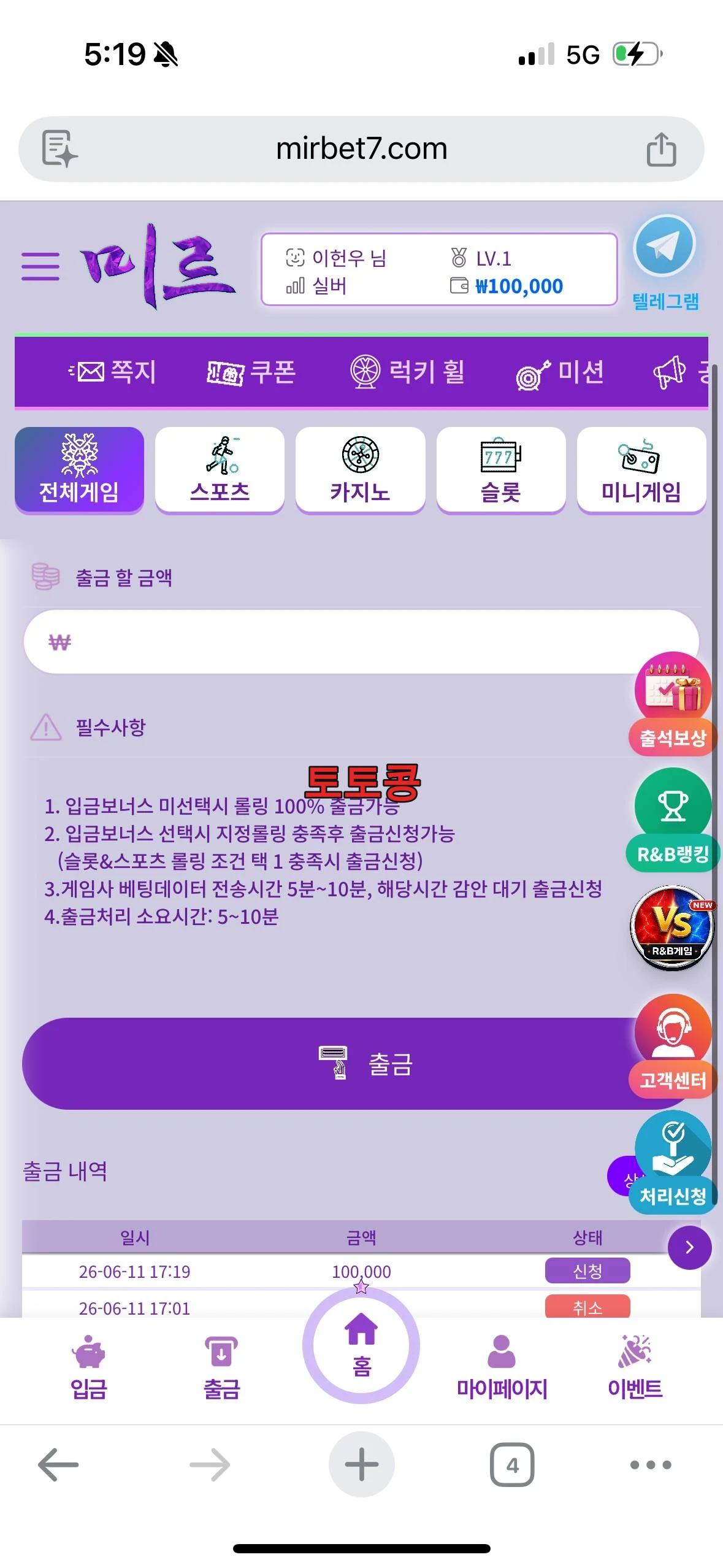 미르 먹튀 피해 증빙 이미지 2
