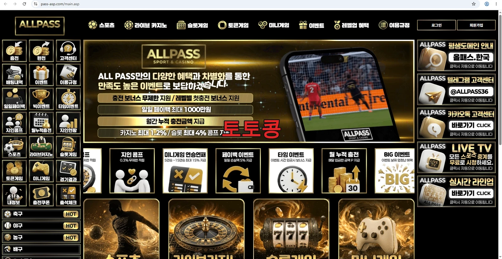 올스포 먹튀 피해 증빙 이미지 1