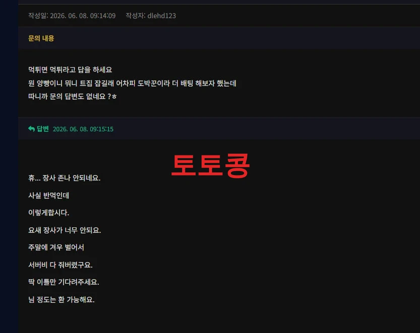 비비오 먹튀 피해 증빙 이미지 2