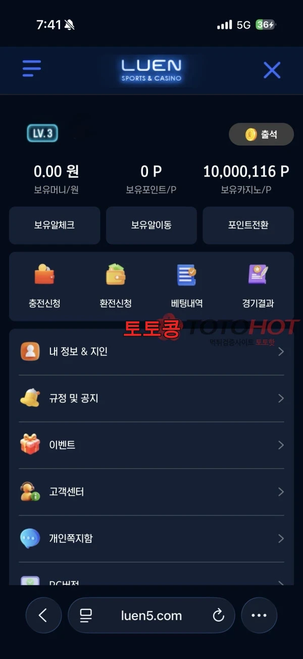 루엔 먹튀 피해 증빙 이미지 2